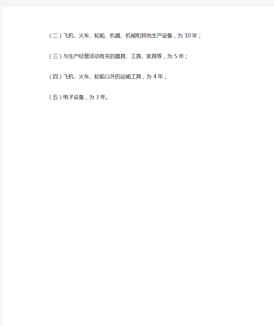 新会计准则下固定资产的定义、使用年限