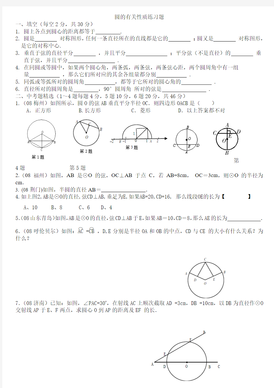 圆的有关性质练习题