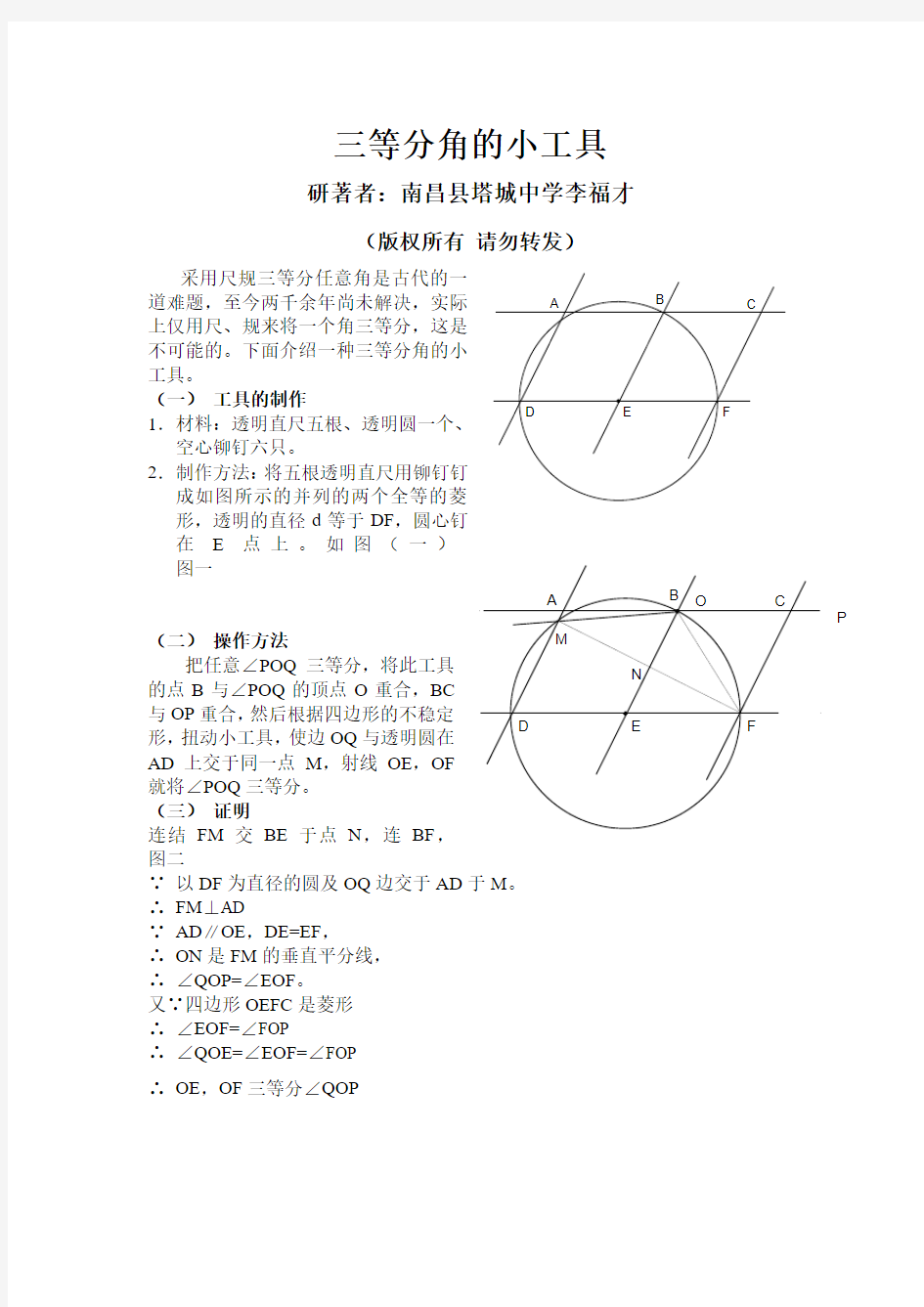 三等分角的小工具