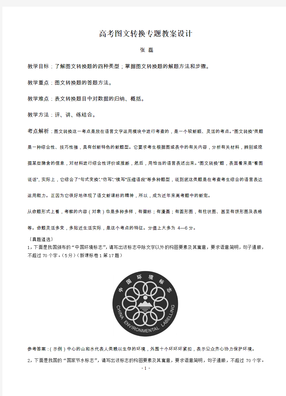 图文转换专题教案设计