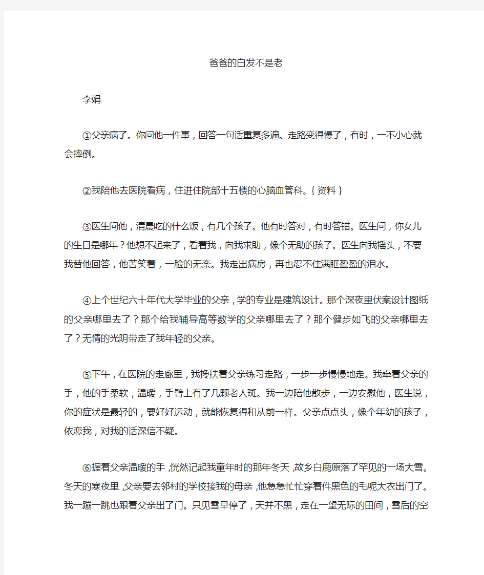 爸爸的白发不是老阅读答案