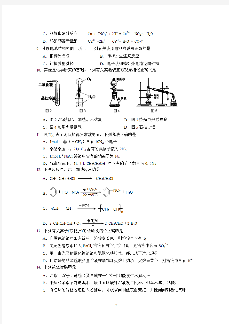 江苏省宿迁市洋河实验学校2013-2014学年高一下学期期末调研测试化学试题