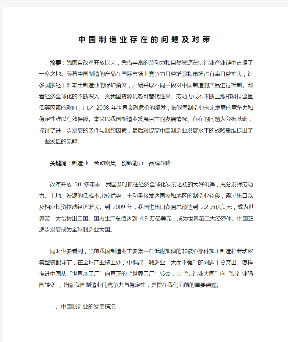 中国制造业存在的问题及对策