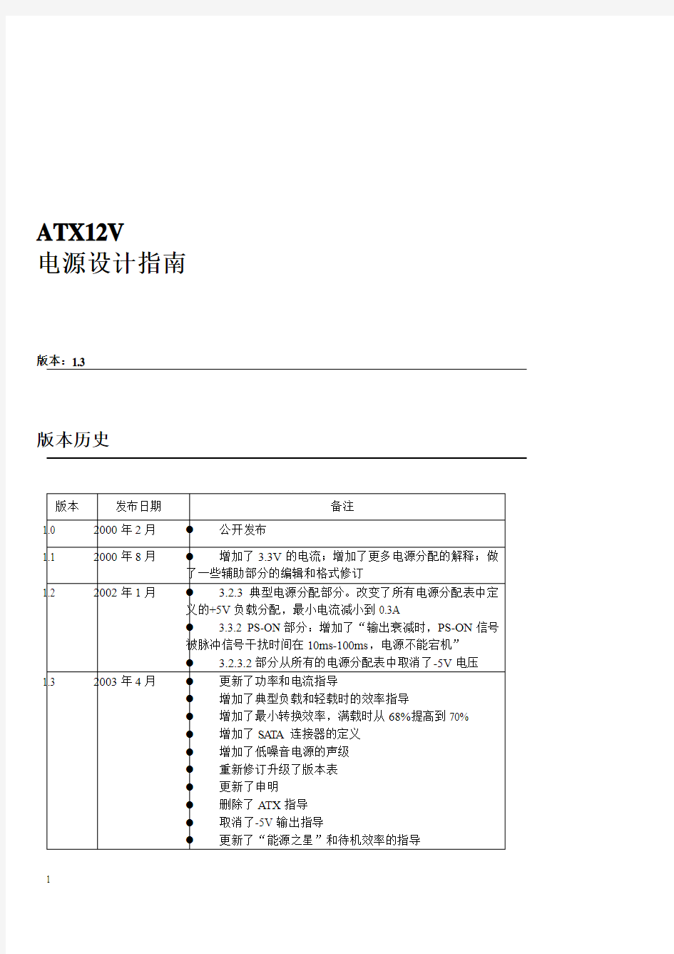 ATX12V电源设计指南(中文版)