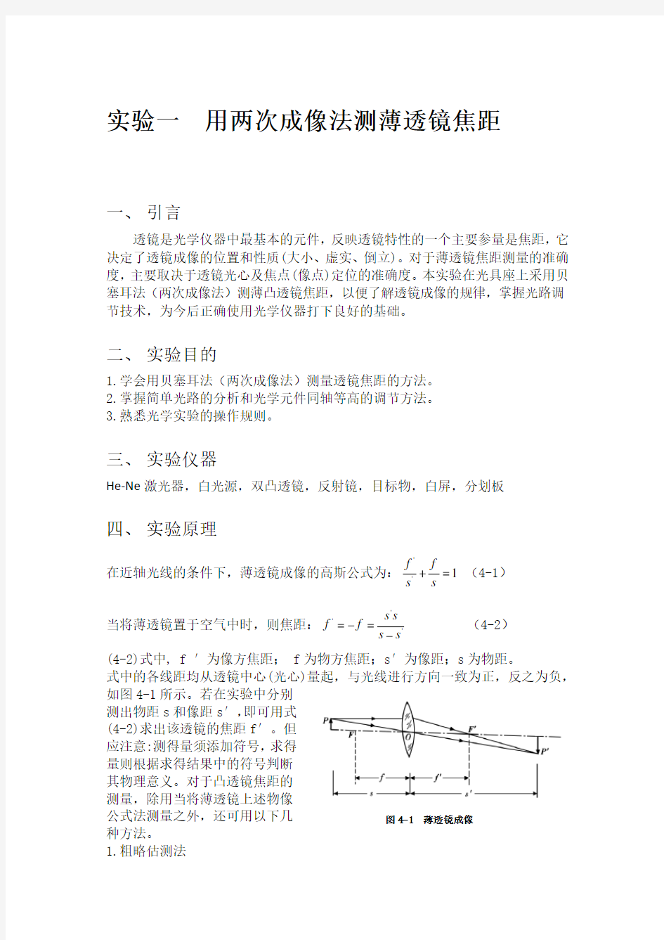 高等光学实验报告