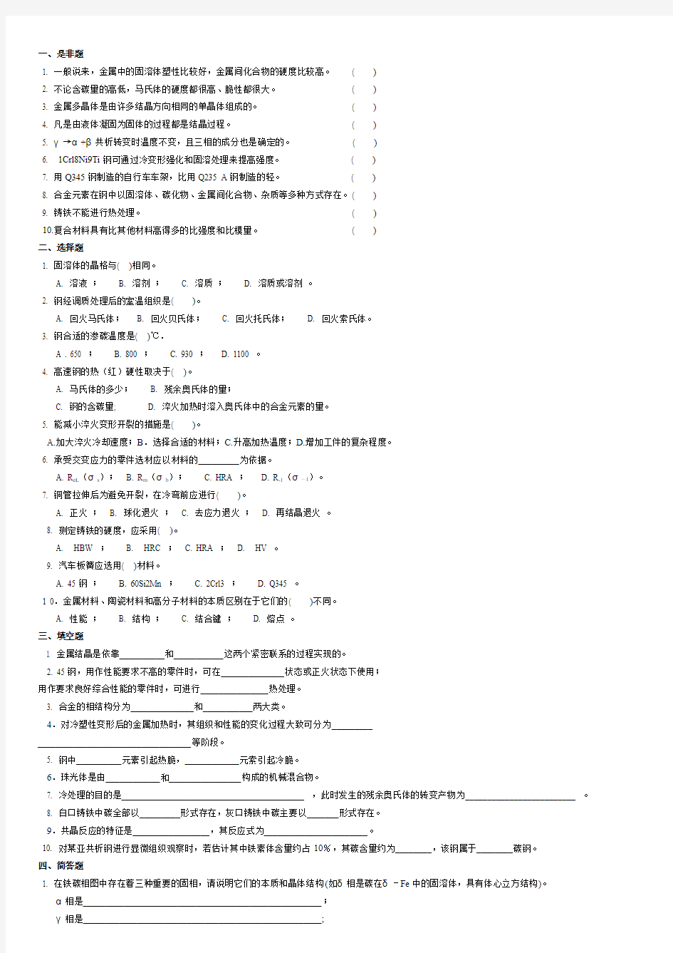 机械工程材料试题