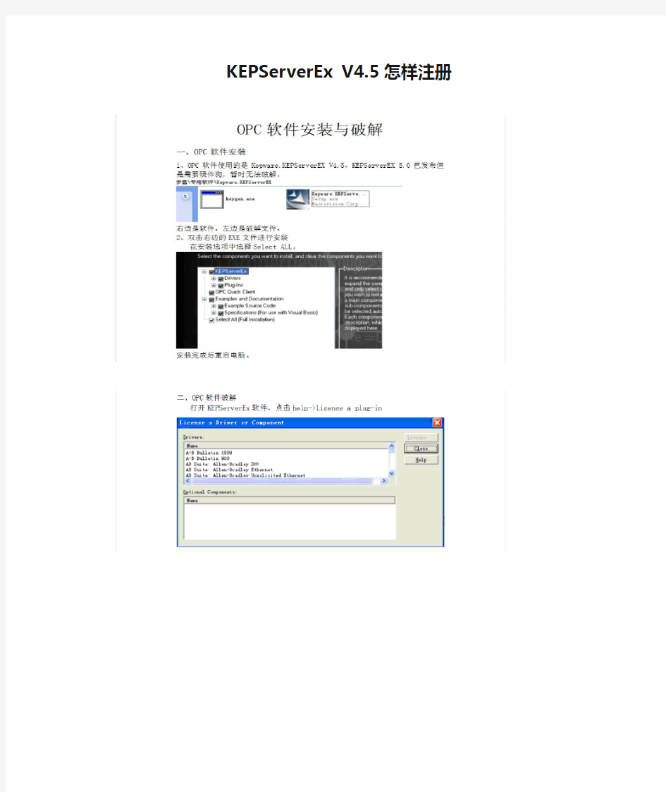 KEPServerEx V4.5 怎样注册-20151216