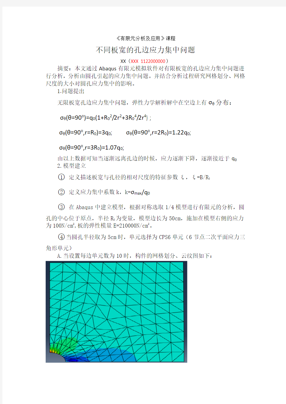 Abaqus有限元作业