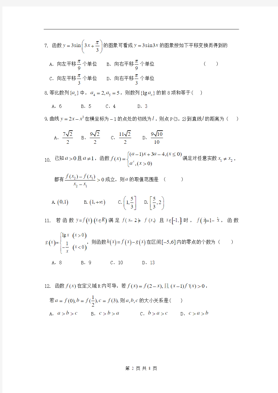 广西省桂林中学2015届高三8月考数学(文)