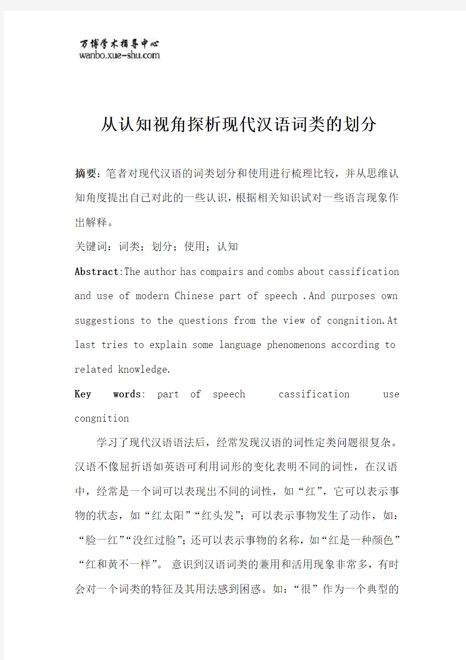 从认知视角探析汉语词类的划分