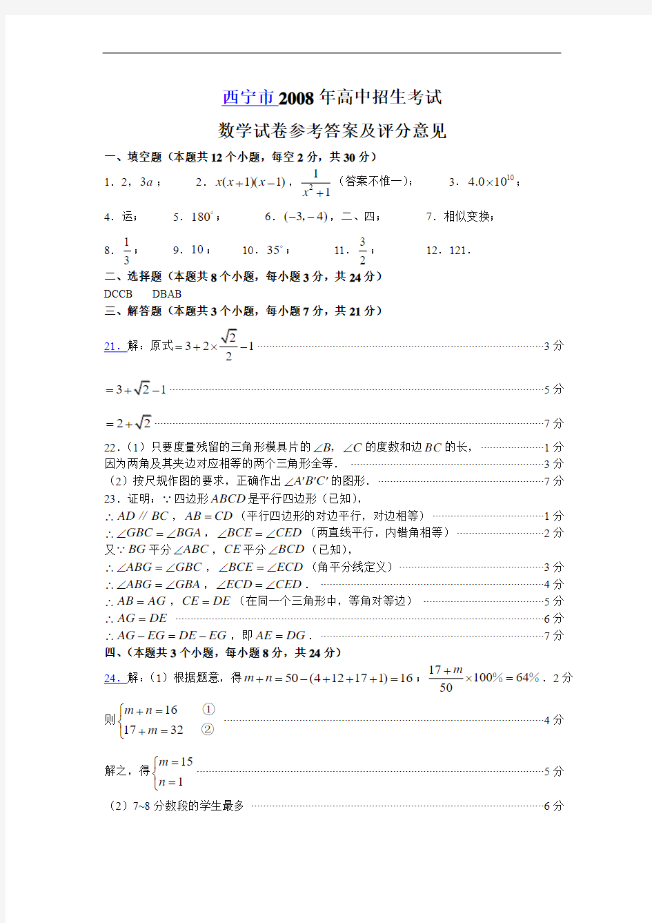 DA青海省西宁市中考真题