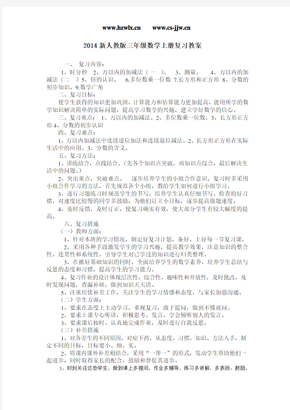 2014新人教版三年级数学上册总复习教案及复习题