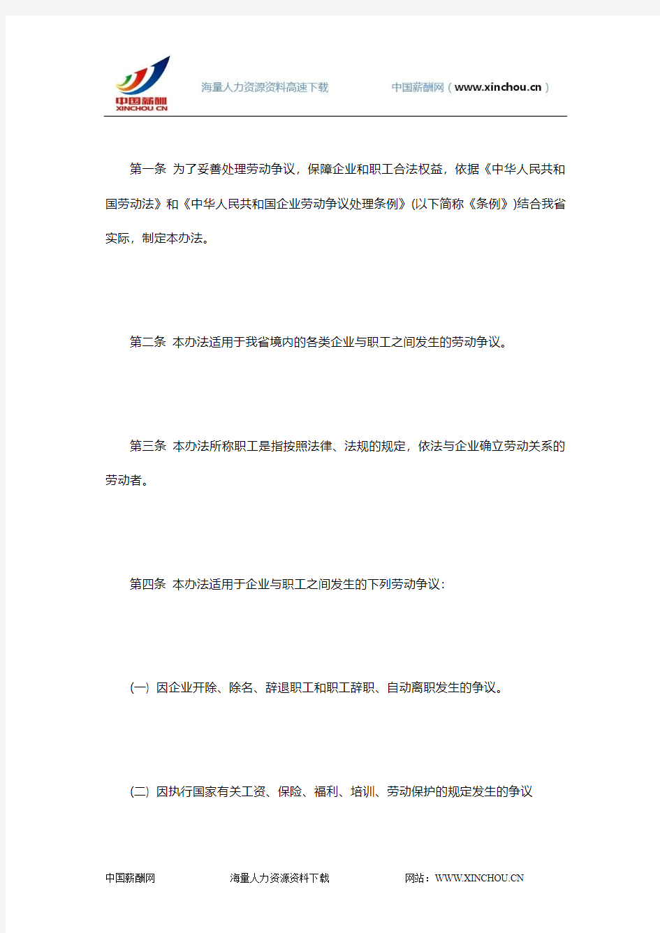 广州市-颁布《广东省企业劳动争议处理实施办法》的通知-粤府[1995]19号