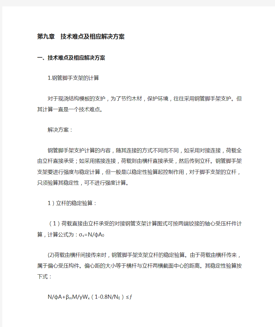 技术难点及相应解决方案