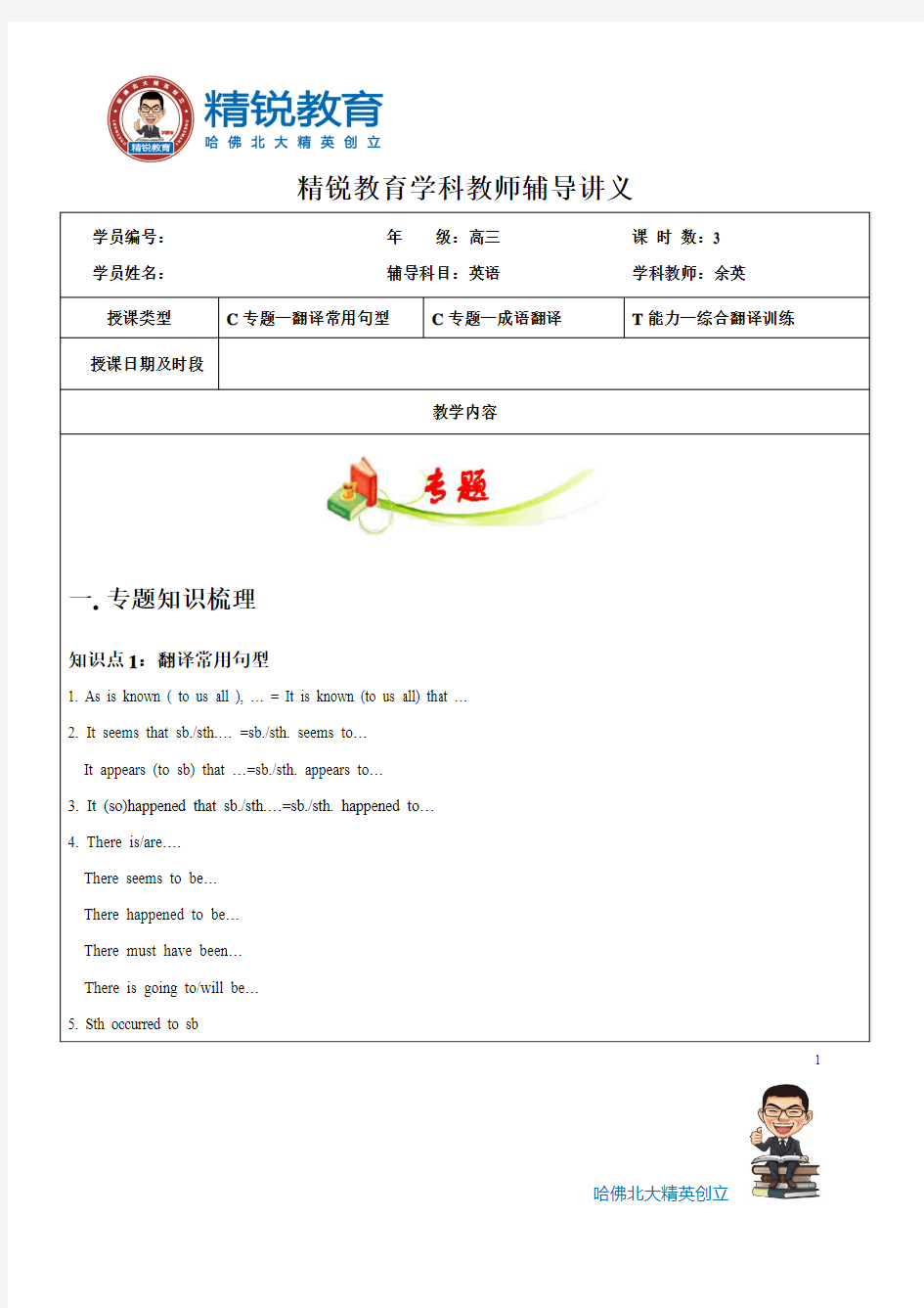 2016年高考英语冲刺讲义(翻译1)