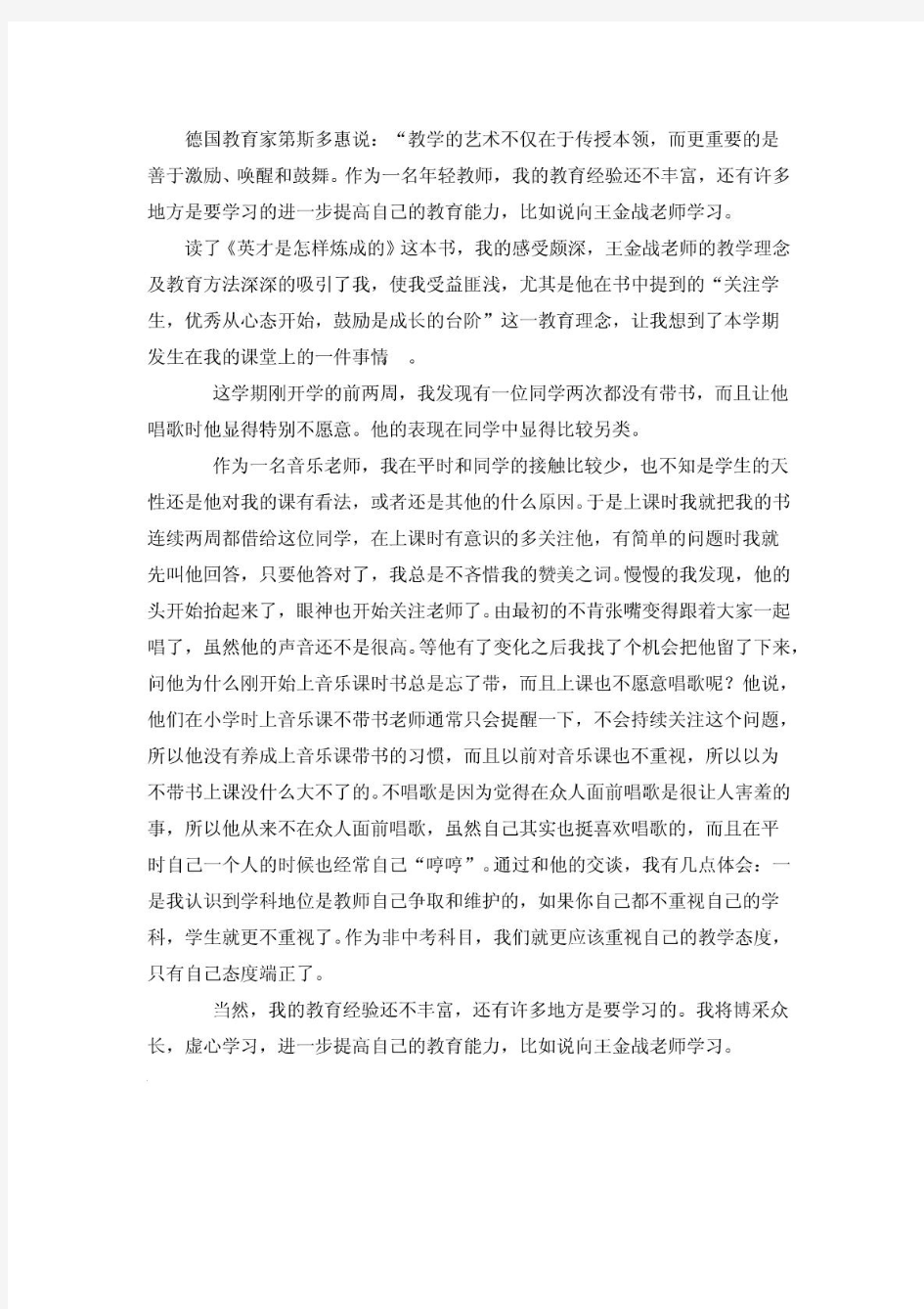 德国教育家第斯多惠说：“教学的艺术不仅在于传授本领,而更重要的是