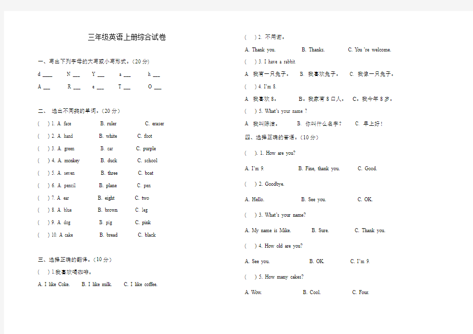 小学三年级上册英语综合试卷