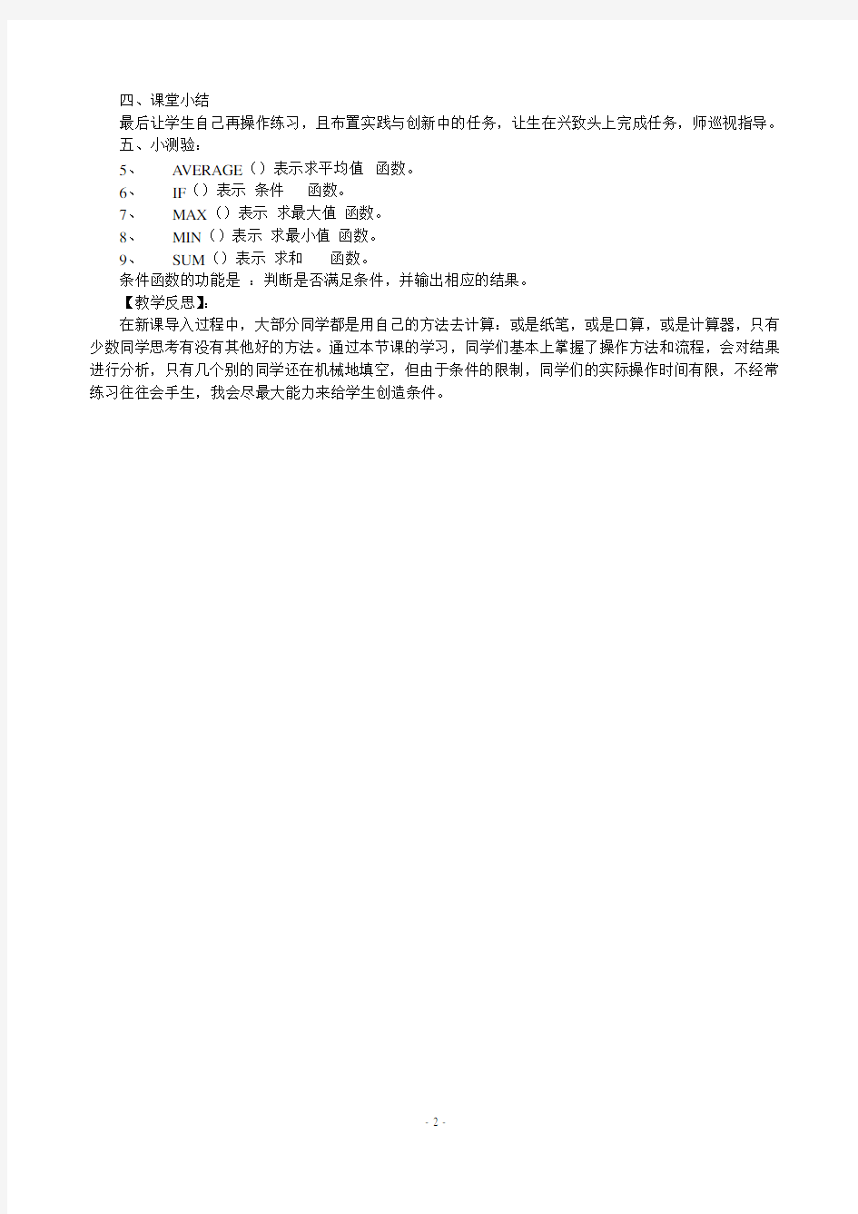 青岛版七年级信息技术(下)全册教案