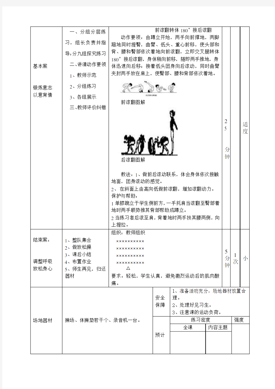 体育教案-体操前滚翻