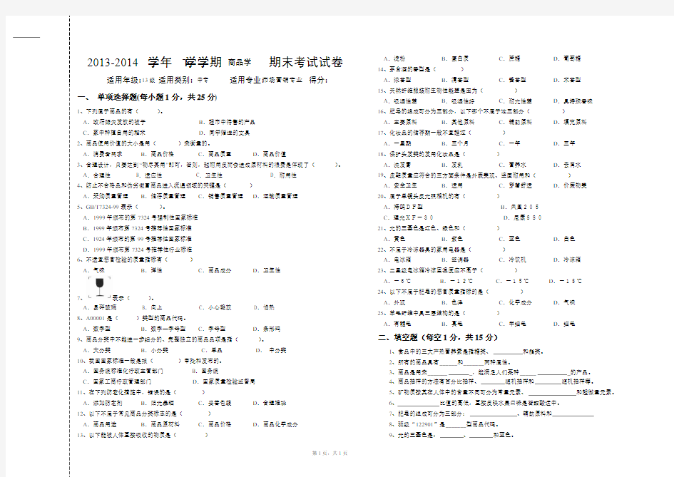 商品学期末考试卷