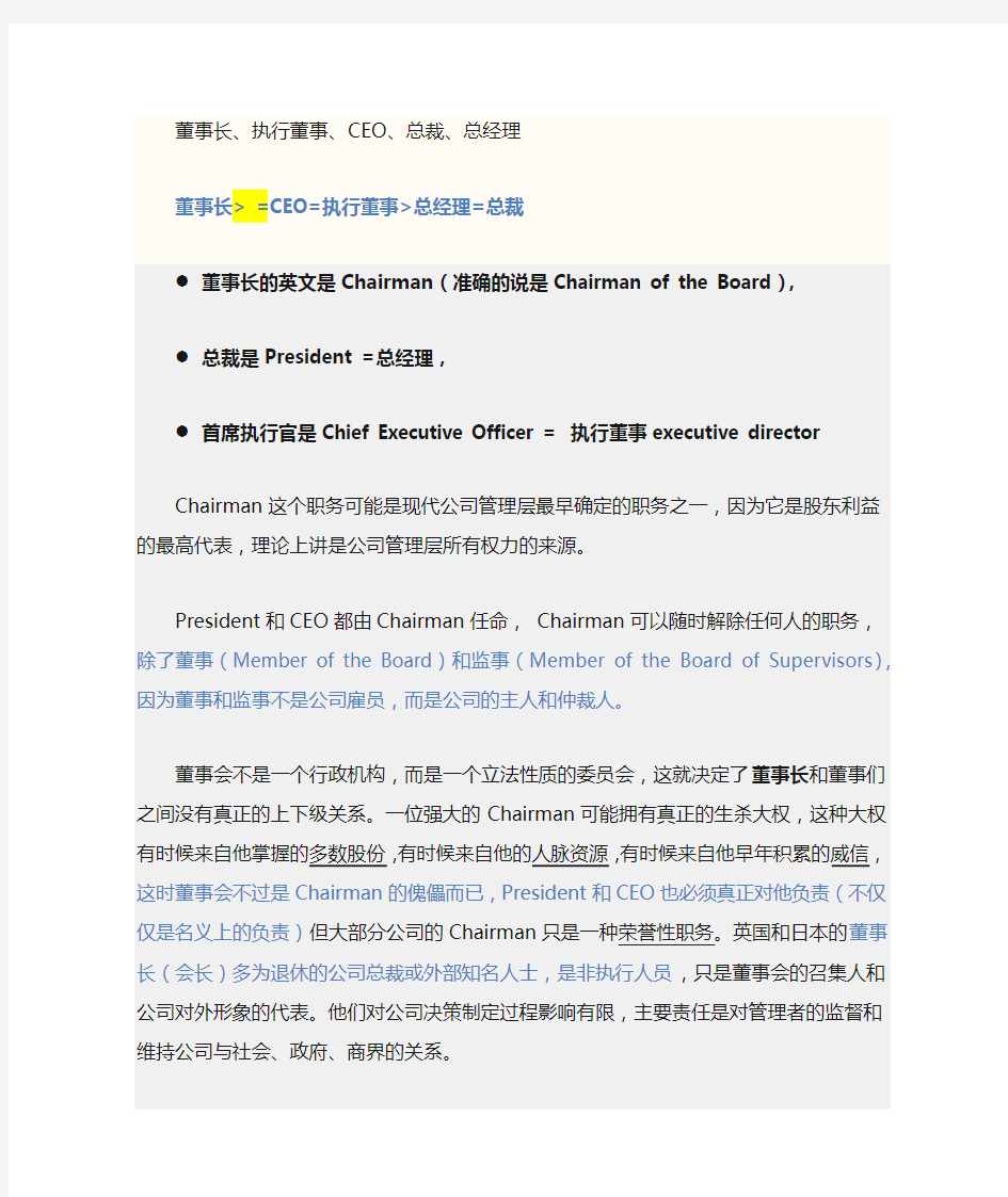 企业领导人的称谓与职能