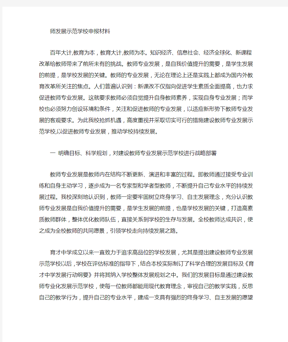 教师发展示范性申报材料