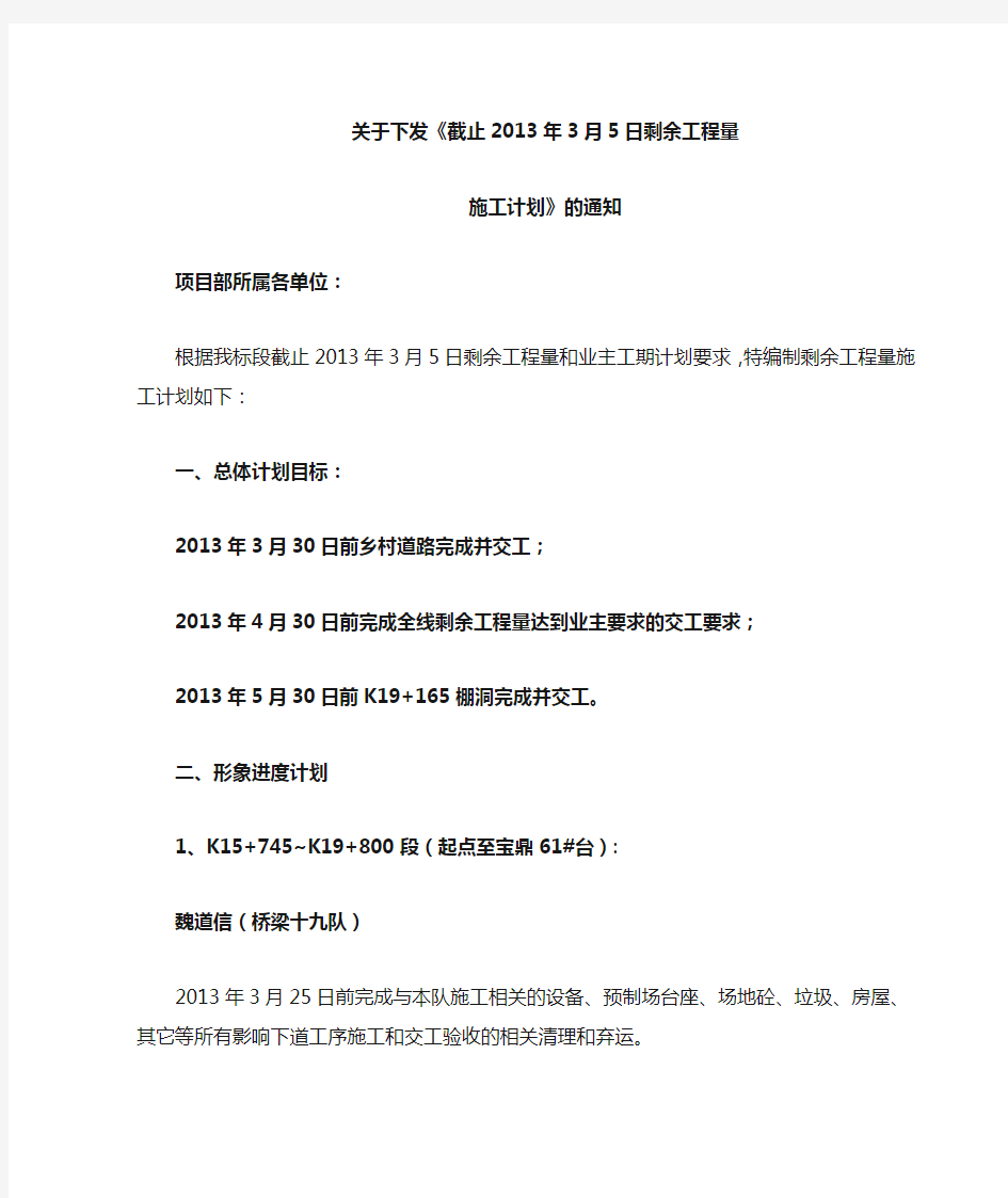 大干一百天剩余工程施工计划及奖惩办法