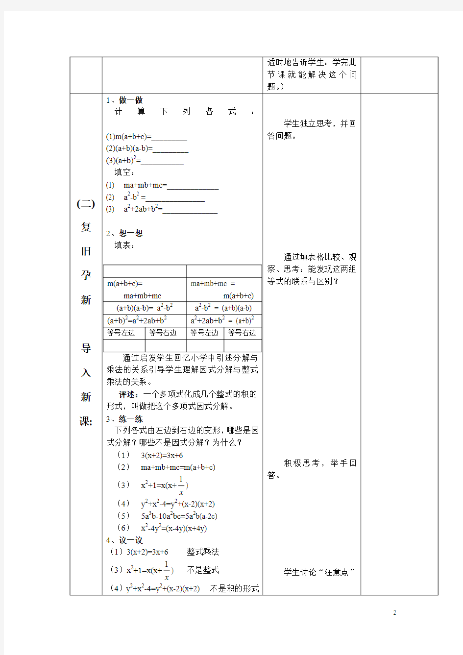 华师大版因式分解教案