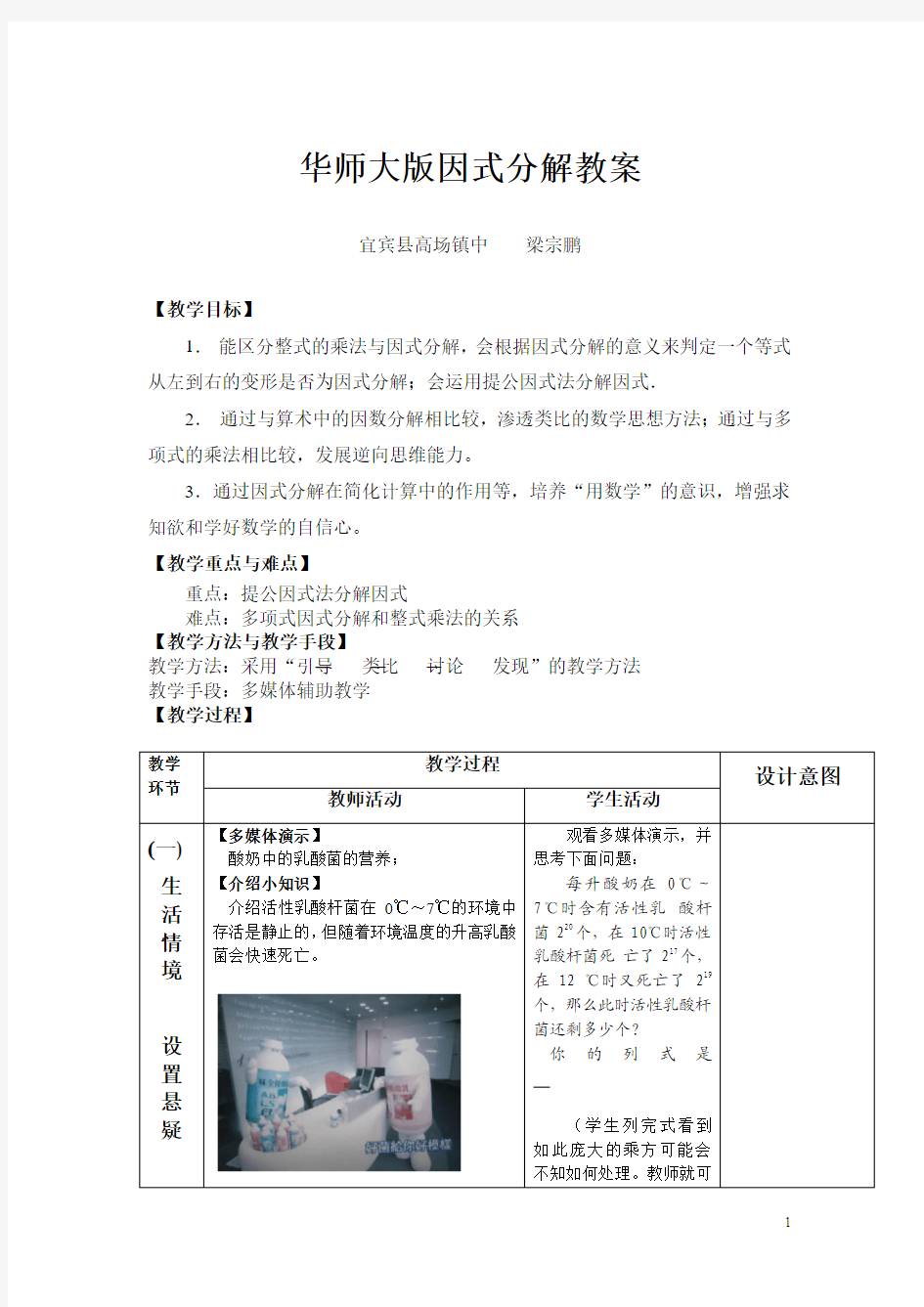 华师大版因式分解教案