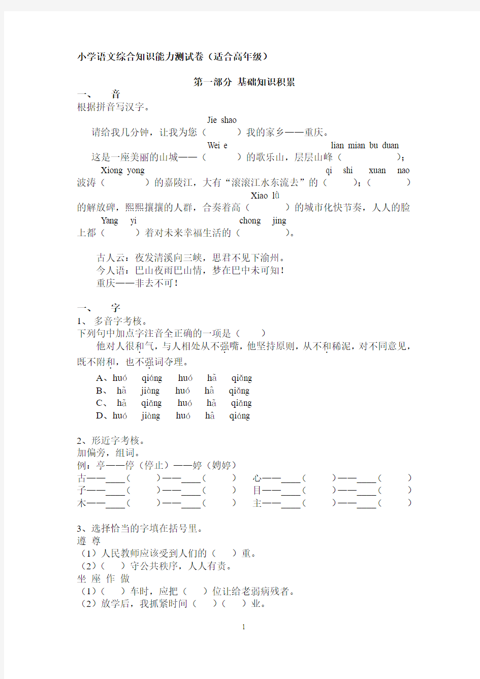 小学语文综合知识能力测试题