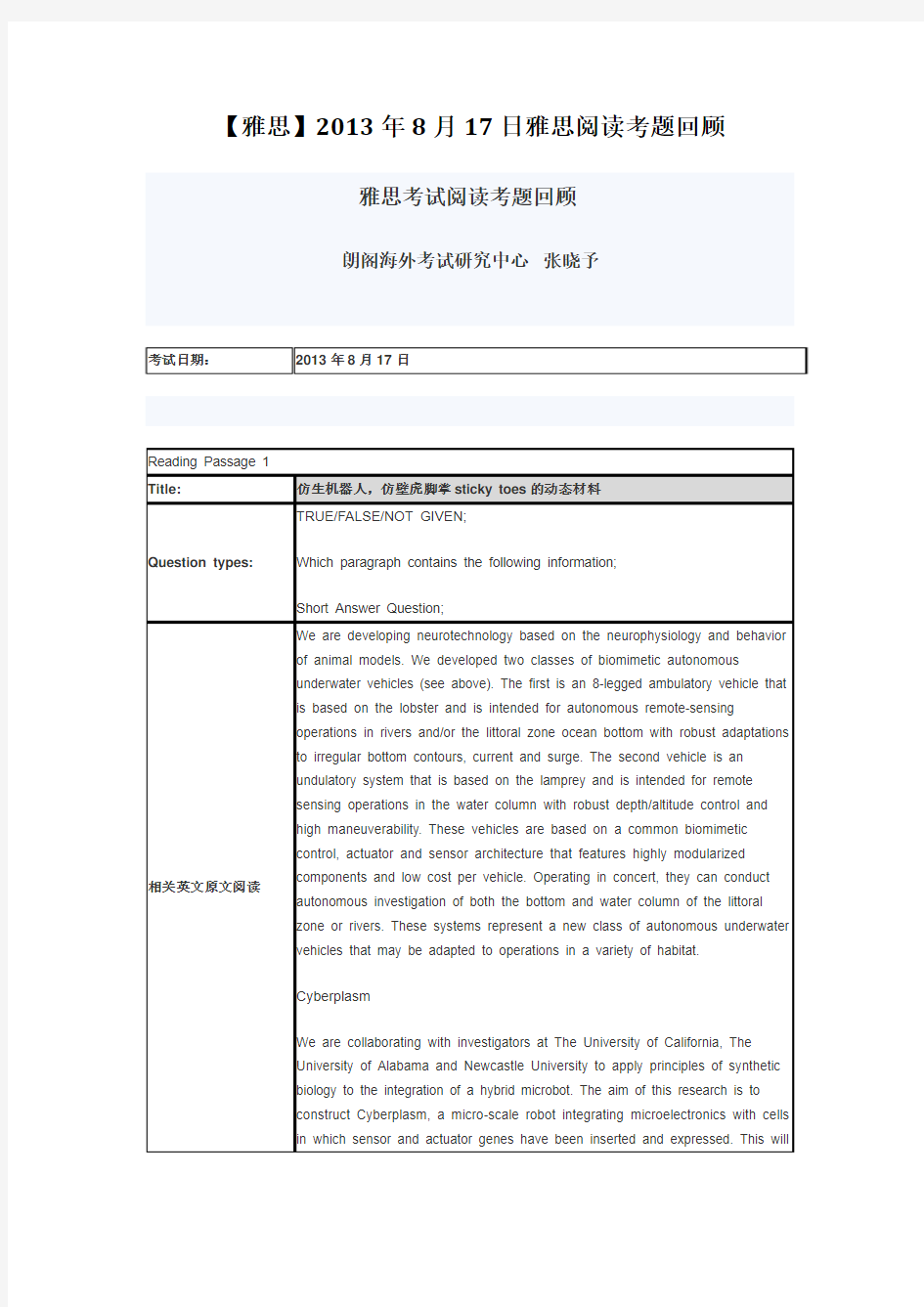 【雅思】2013年8月17日雅思阅读考题回顾