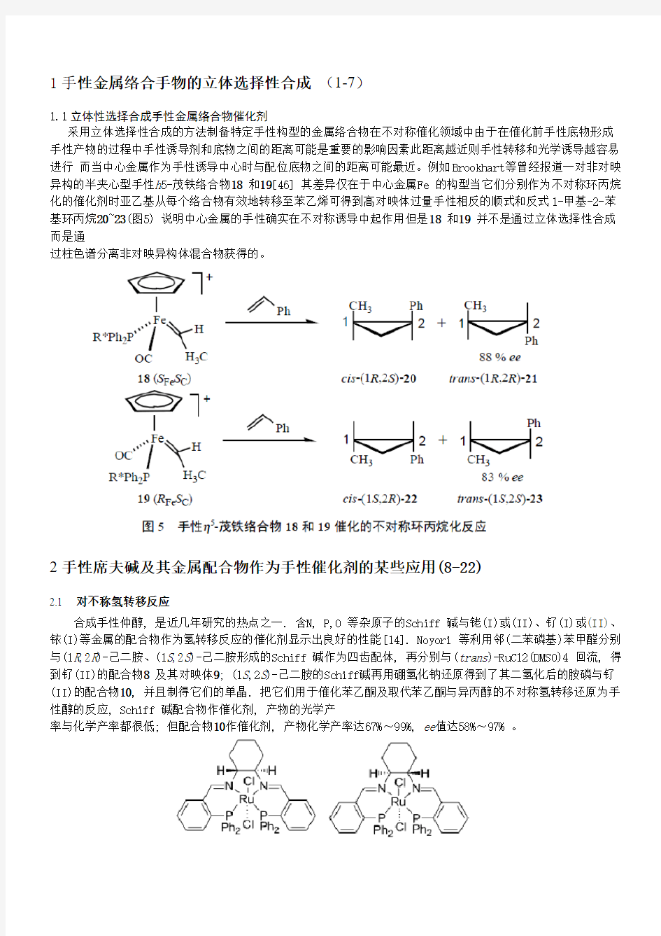 化学文献综述