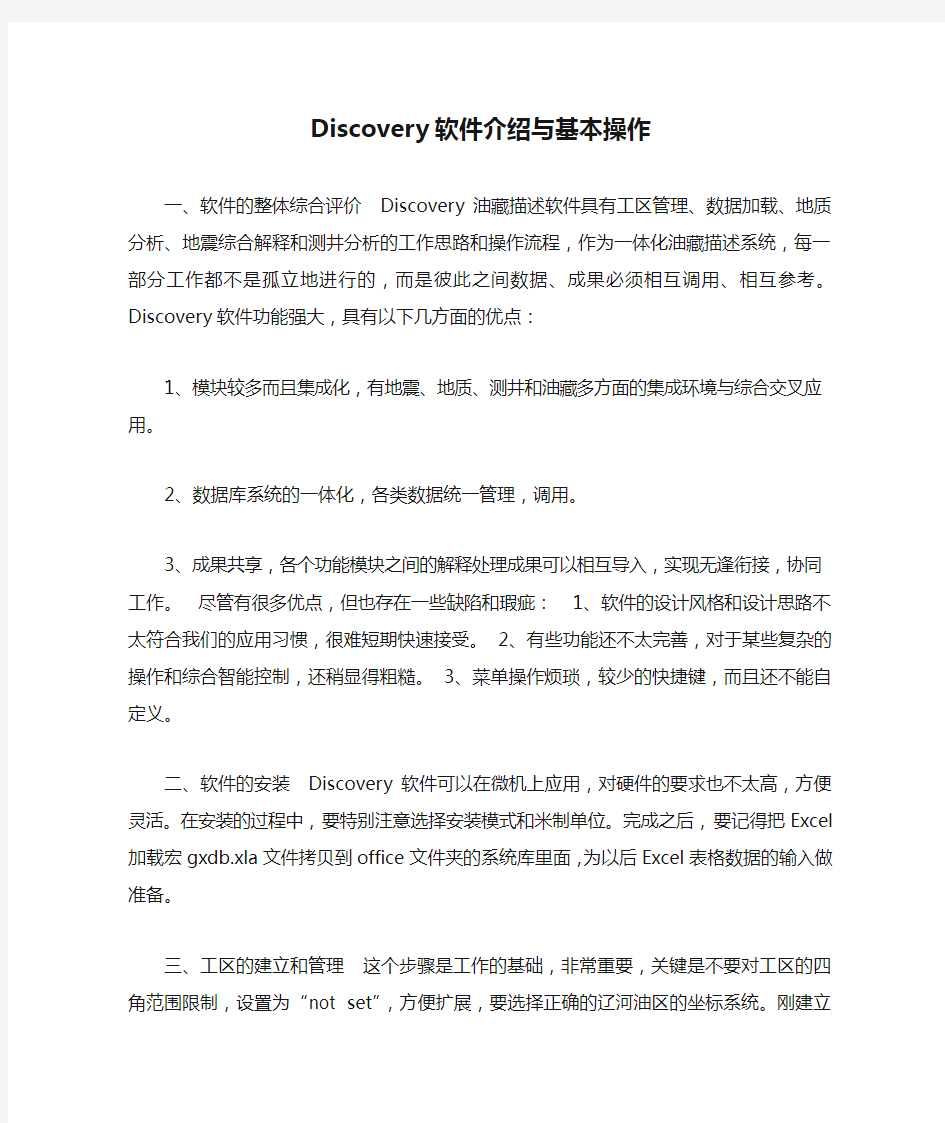 Discovery软件介绍与基本操作