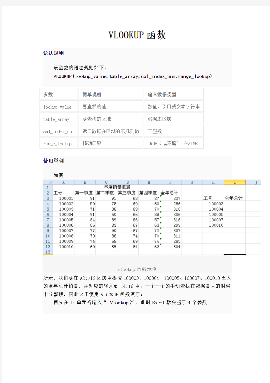 vlookup函数使用说明