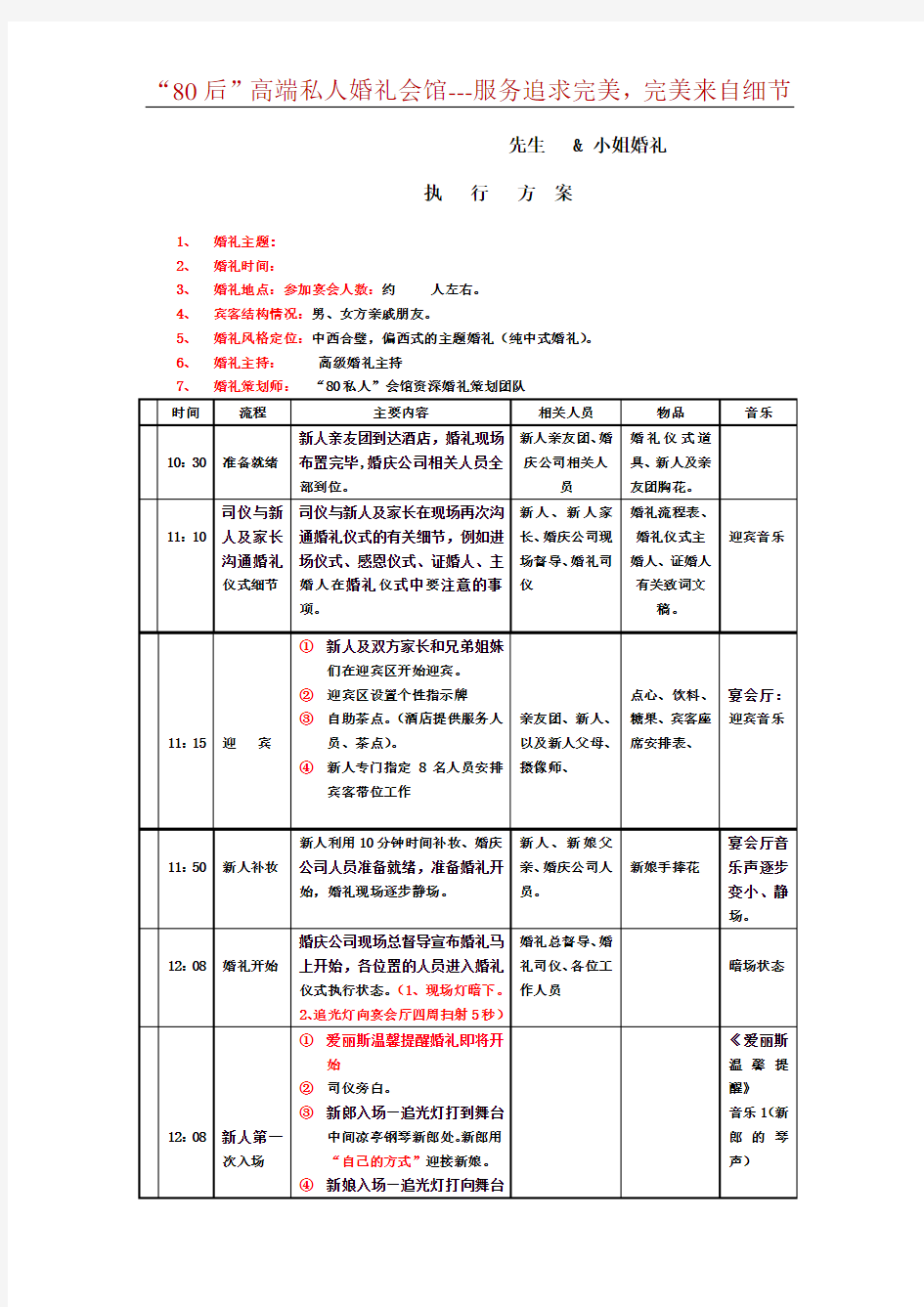 婚礼策划流程表(本公司员工必看)