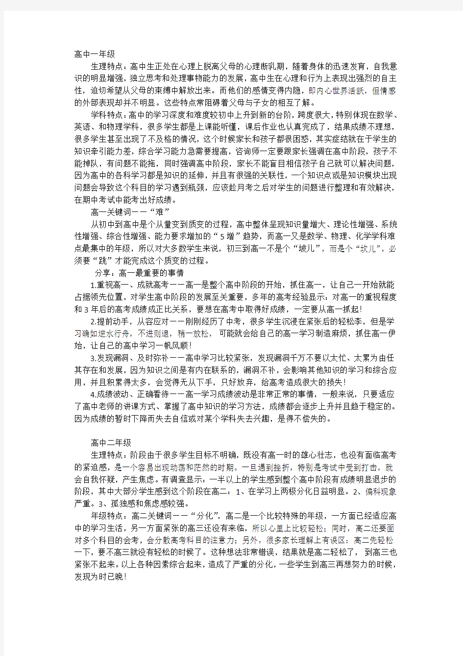 高中各年级特点