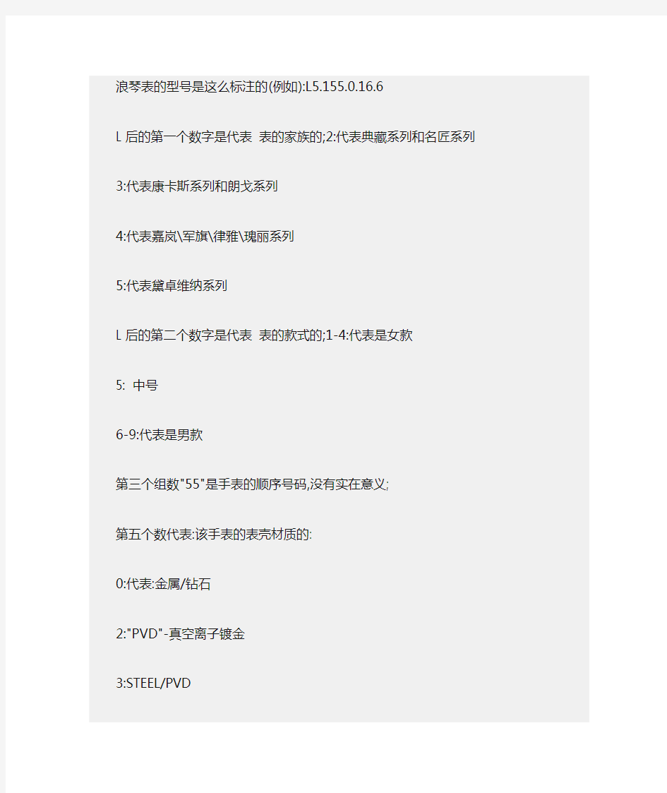 浪琴表的型号是这么标注的