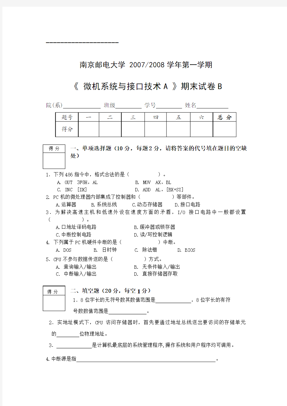 南京邮电大学微型计算机原理与接口技术期末考试试卷2007