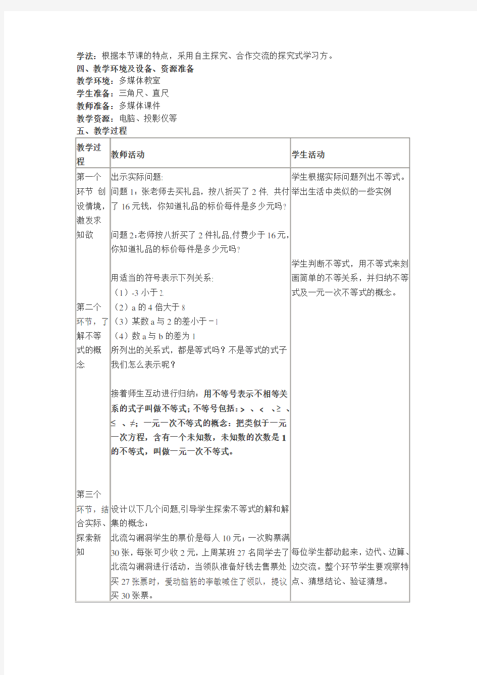 不等式及其解集  教学设计