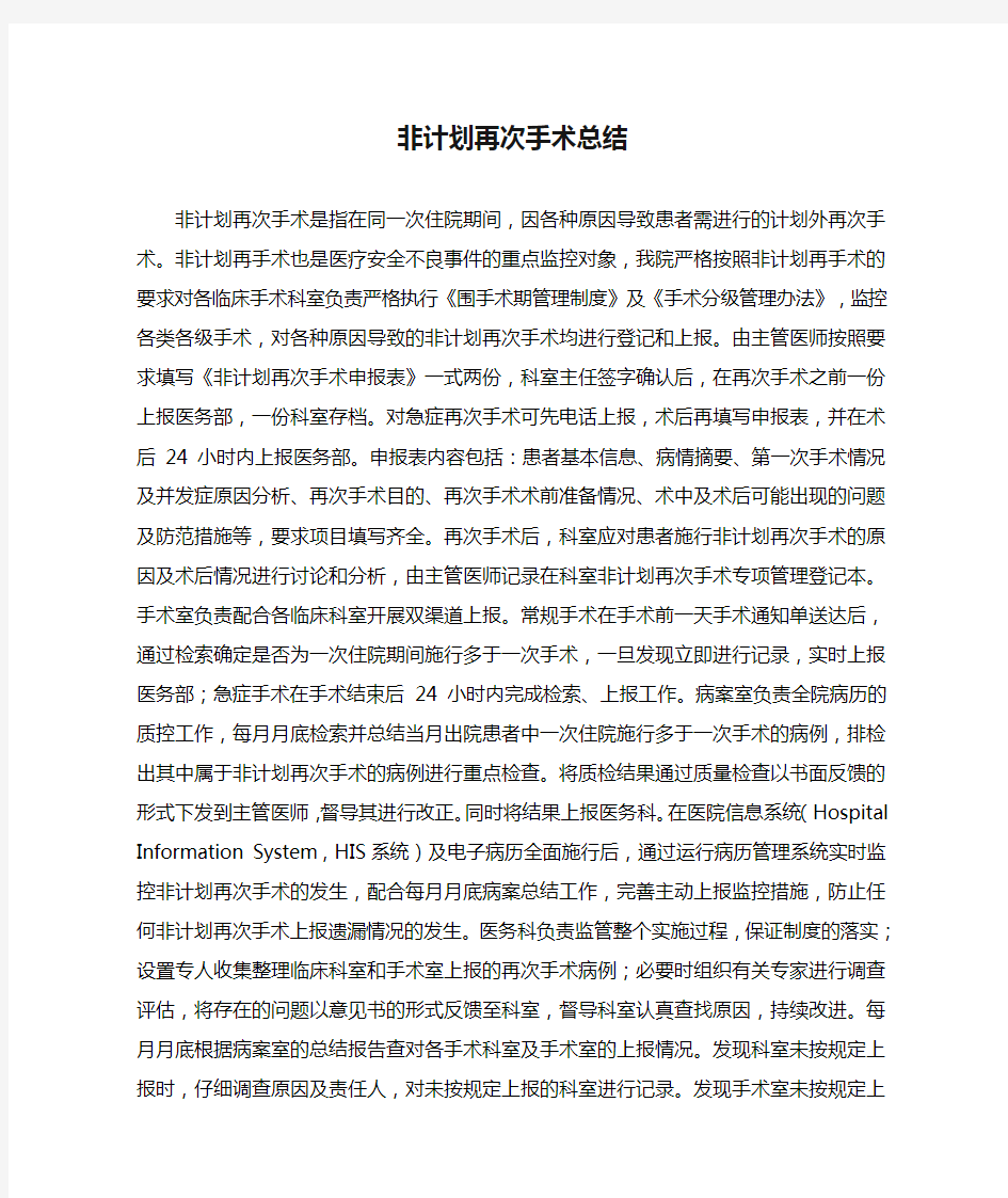 非计划再次手术总结