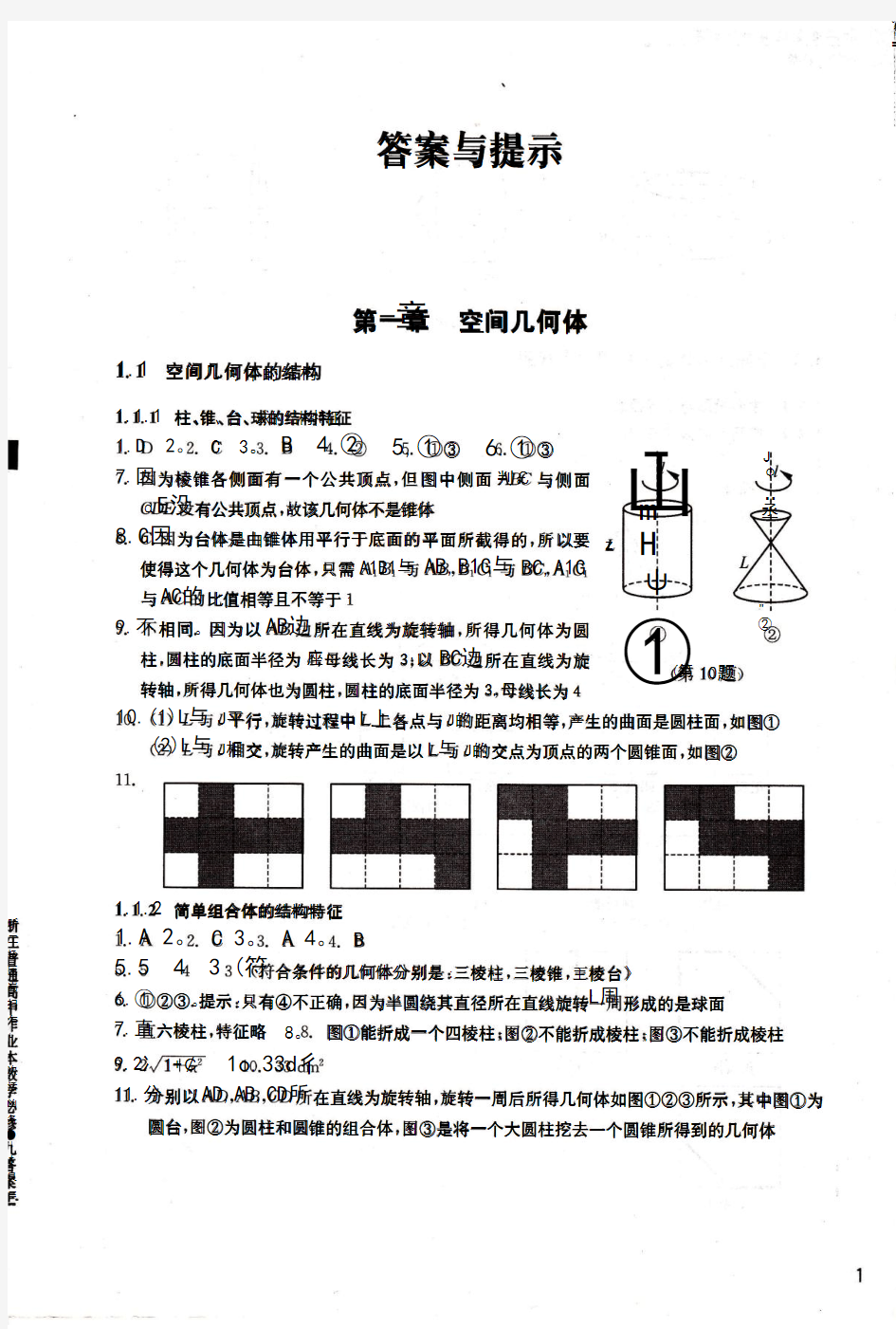 浙江省普通高中作业本 数学 必修5 2014 升级版 参考答案