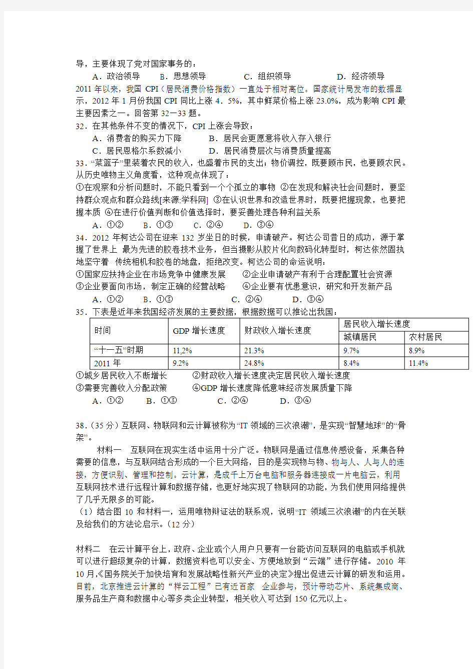 2012年年北京海淀区高三一模政治试题解析