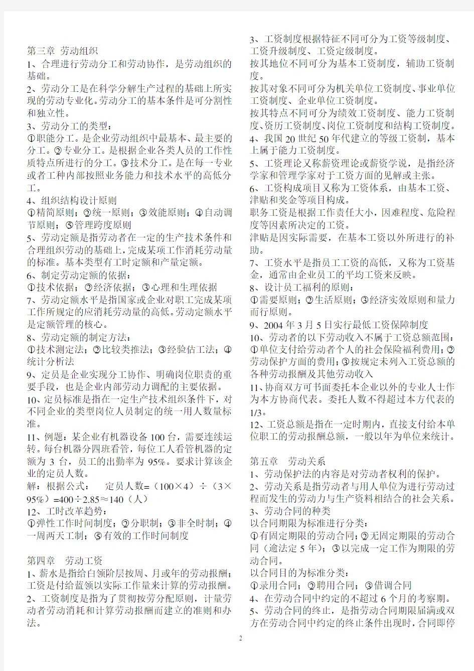 2012劳动和社会保障概论要点