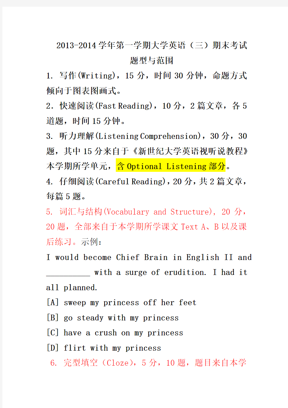 安徽大学英语3期末考试题型与范围