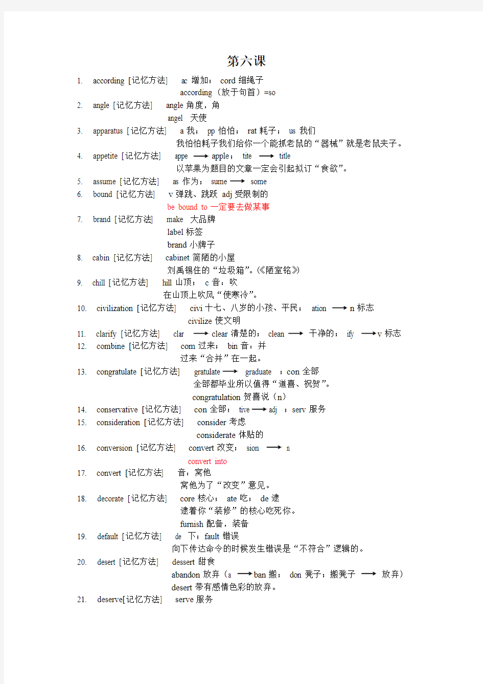 cir4超脑词汇(很有趣的记忆单词方法哦) 6第六课