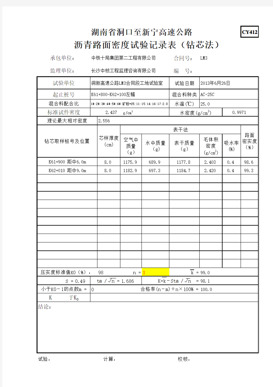 沥青路面压实度全自动计算方法