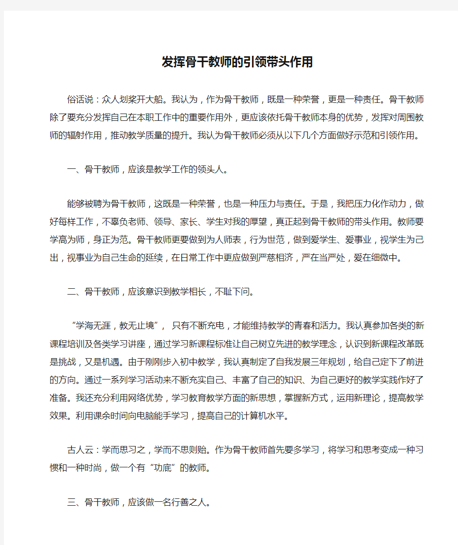 发挥骨干教师的引领带头作用