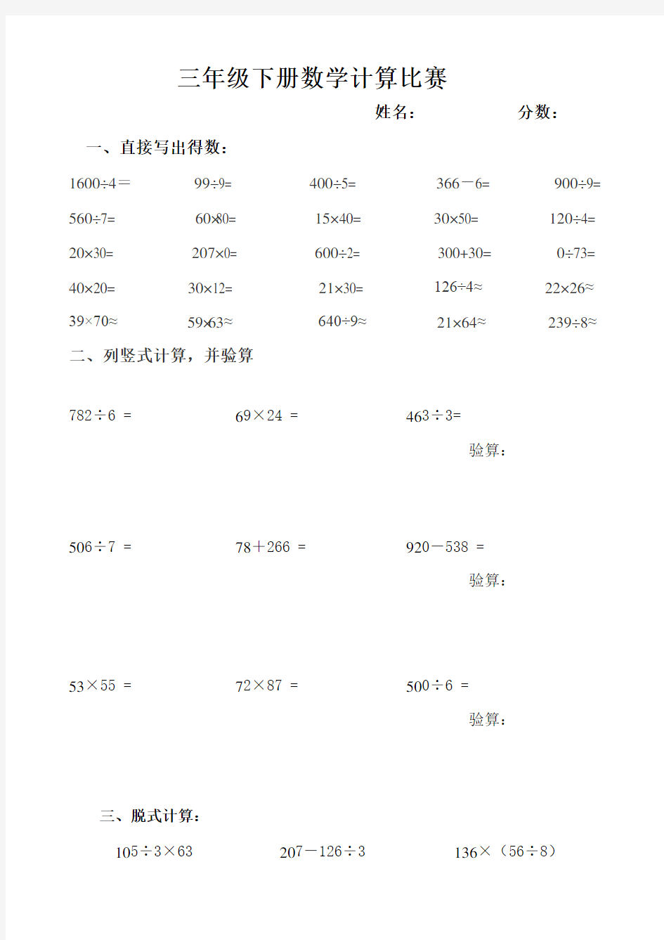 三年级数学下册计算题比赛