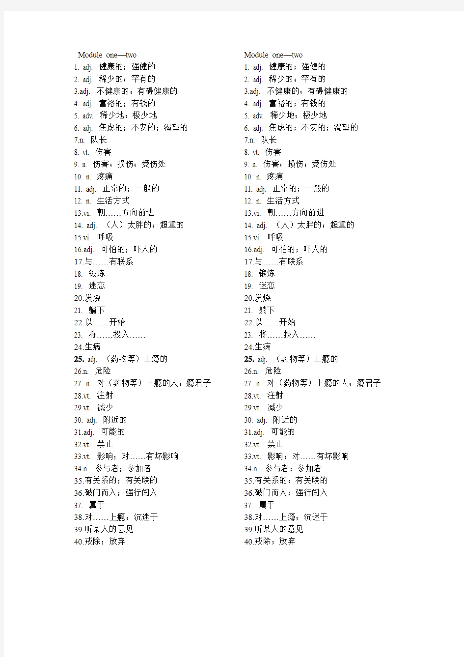 外研版必修2M1 ---M2 单词测试