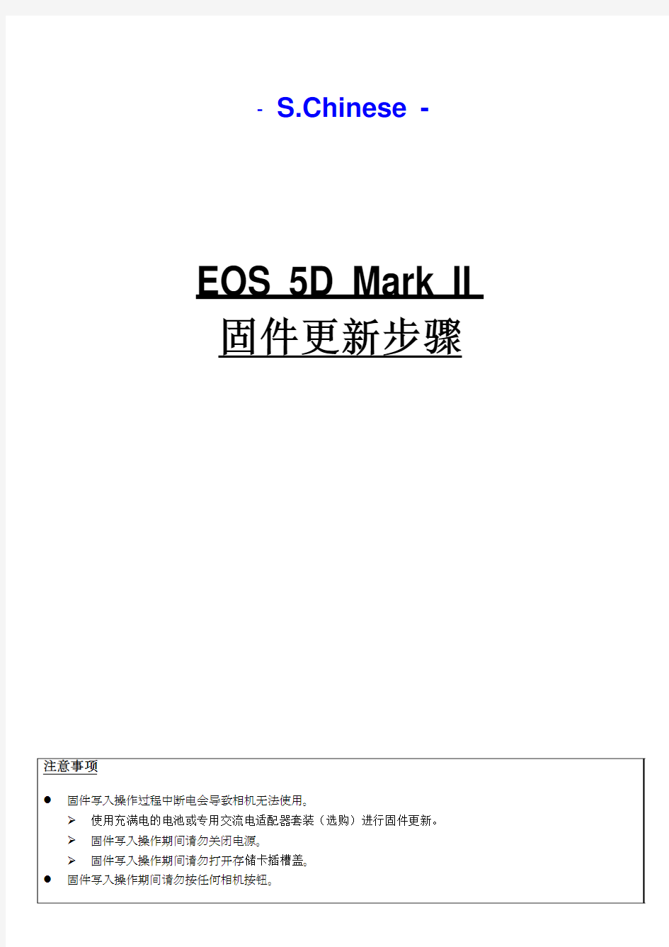 佳能5D2相机固件更新说明书 中文版